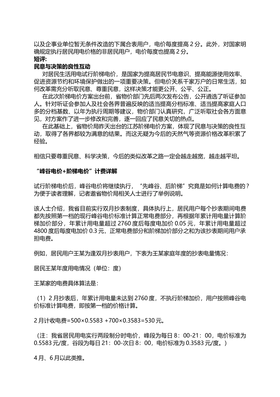 南京居民用电电价_第3页