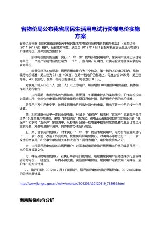 南京居民用电电价
