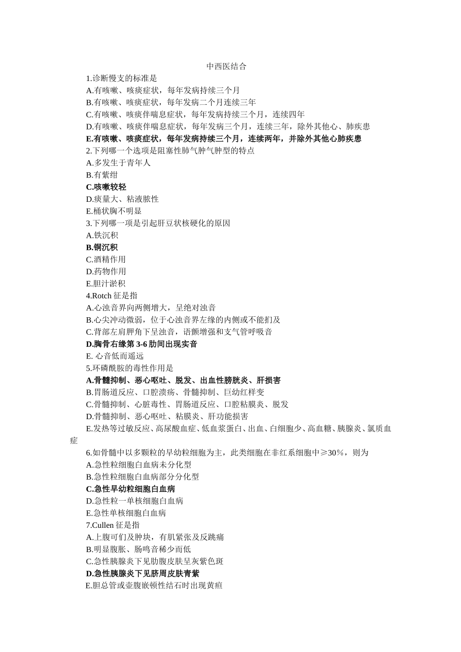 临床医学概论课件_第1页