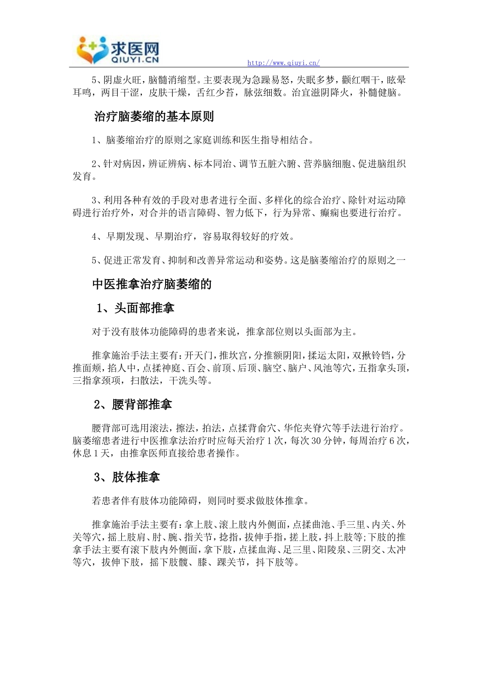 脑萎缩的中药治疗方案有哪些_第2页