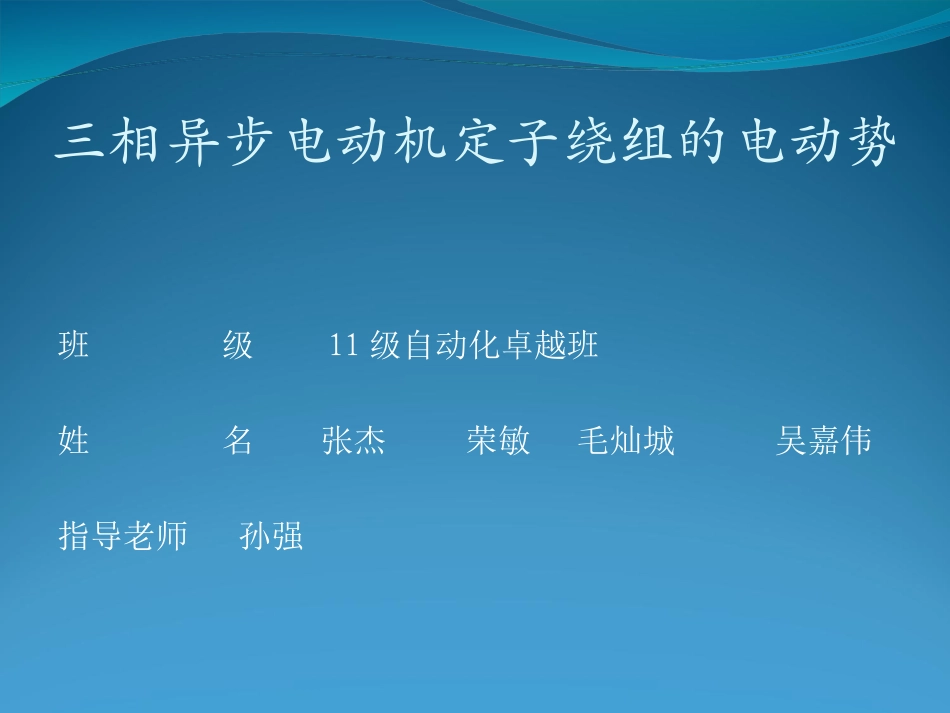 三相异步电动机定子绕组的电动势_第1页