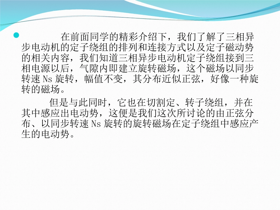 三相异步电动机定子绕组的电动势_第2页