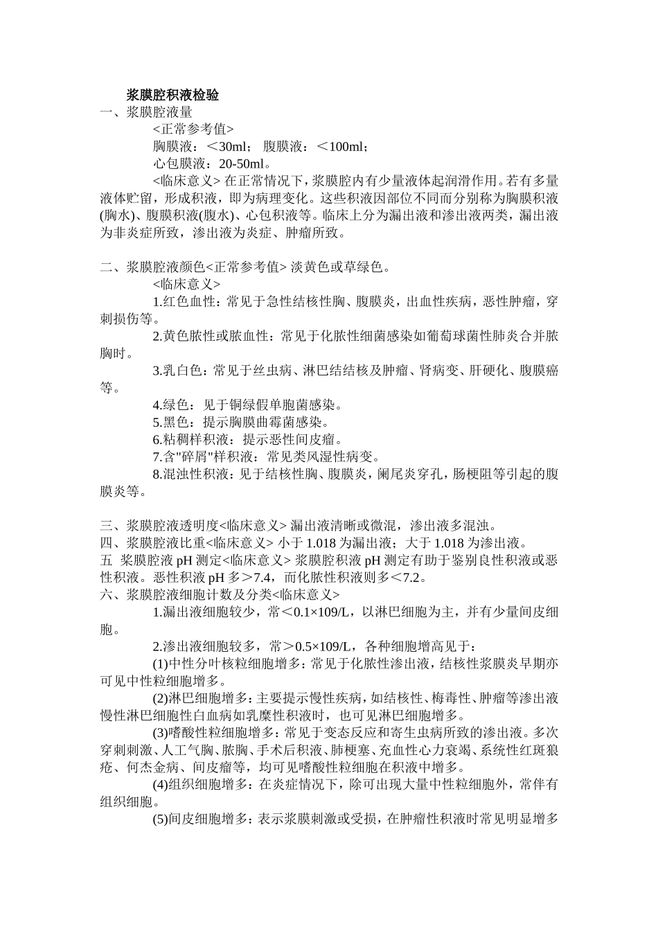渗出液与漏出液_第1页