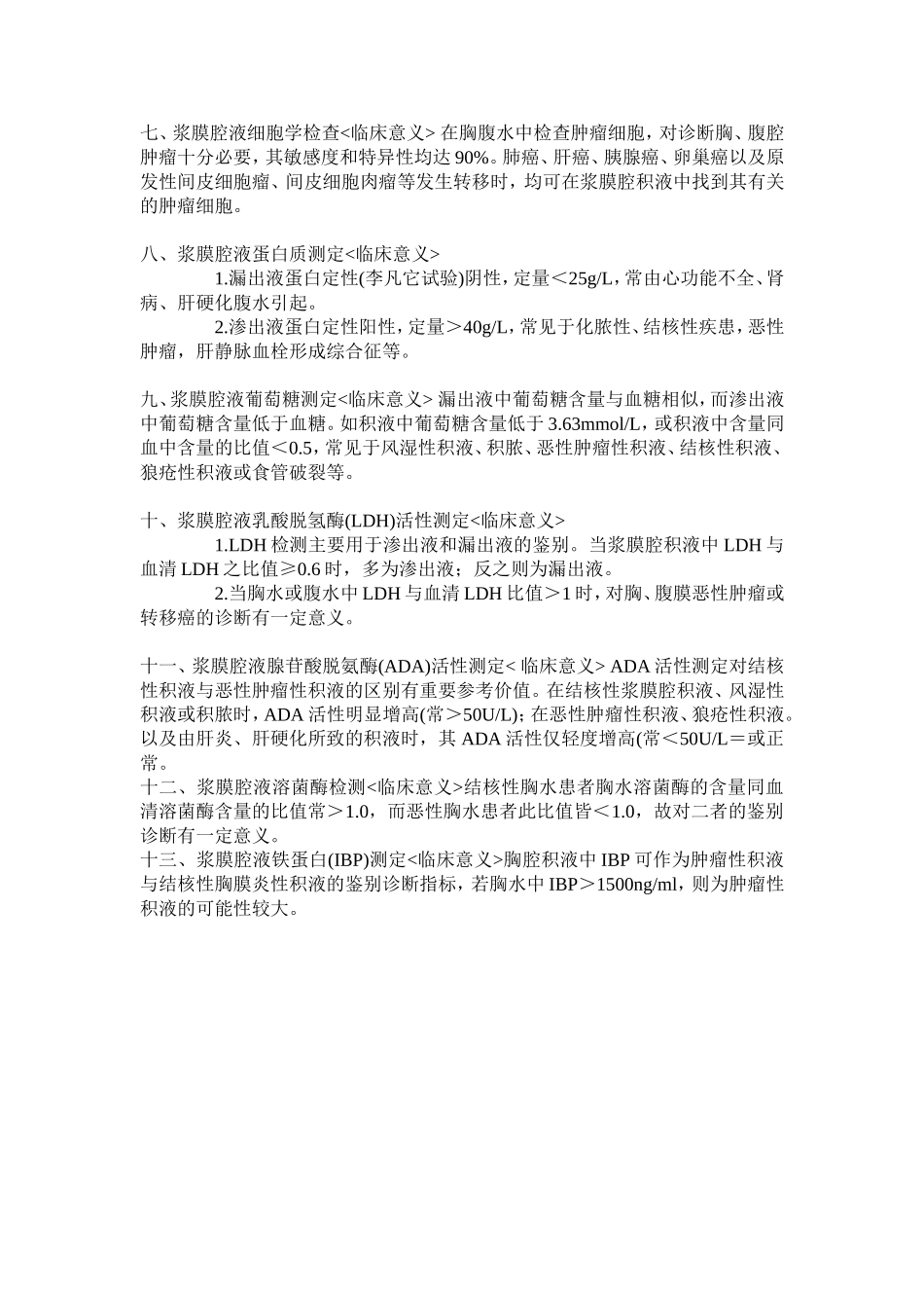 渗出液与漏出液_第2页