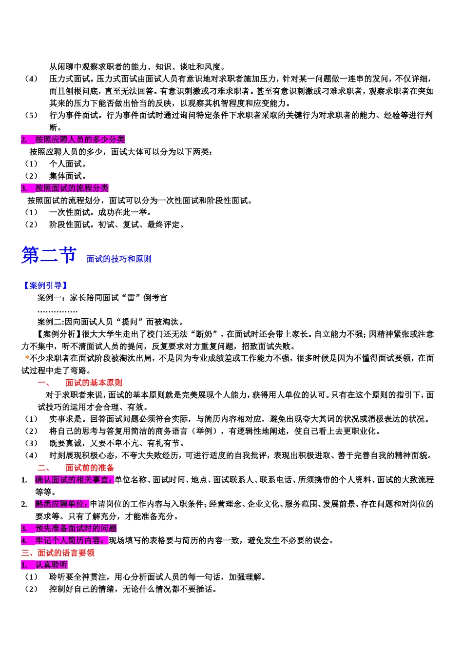 面试达人养成技巧_第2页