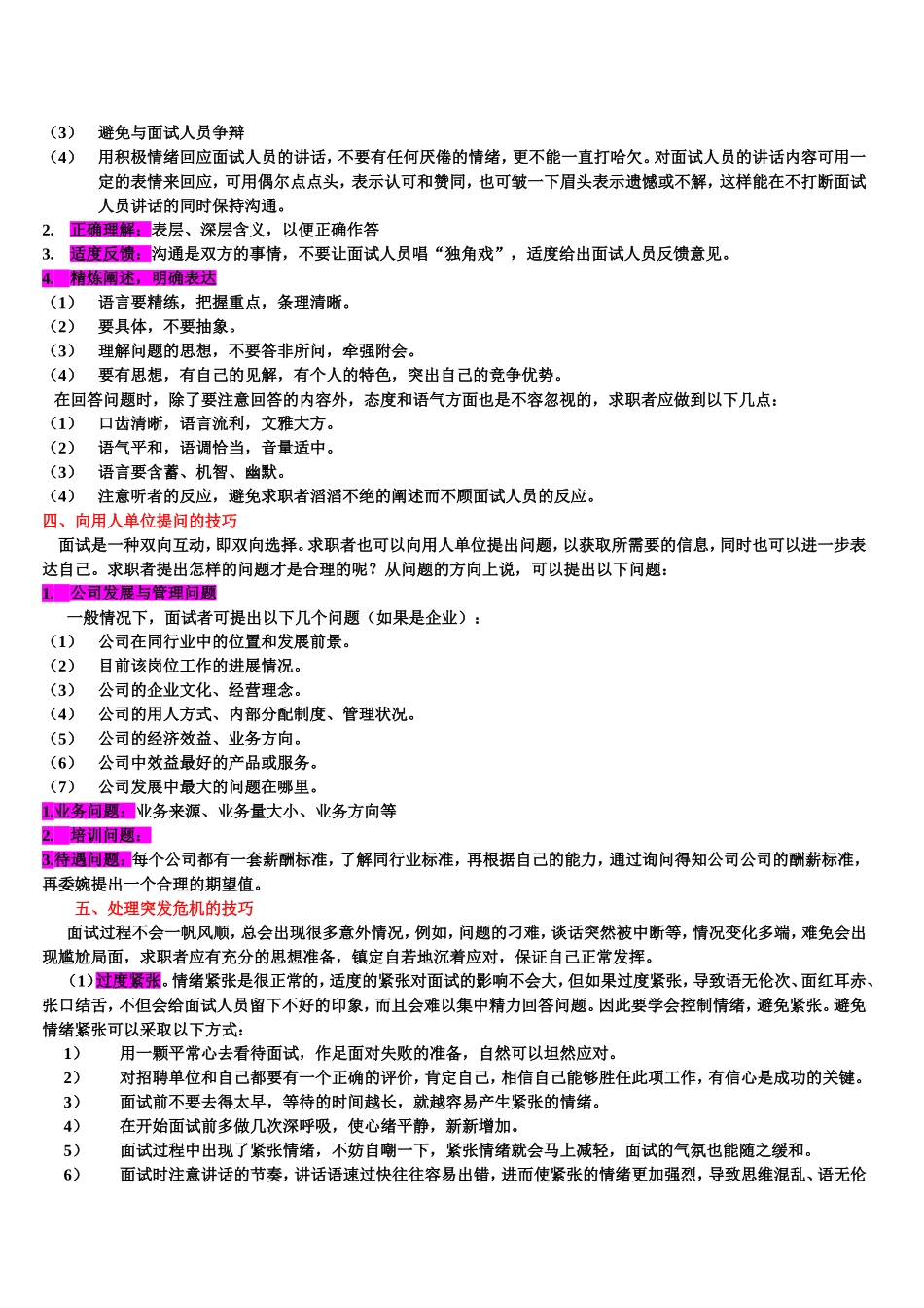 面试达人养成技巧_第3页