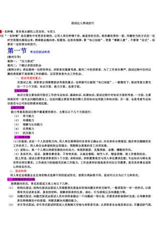 面试达人养成技巧