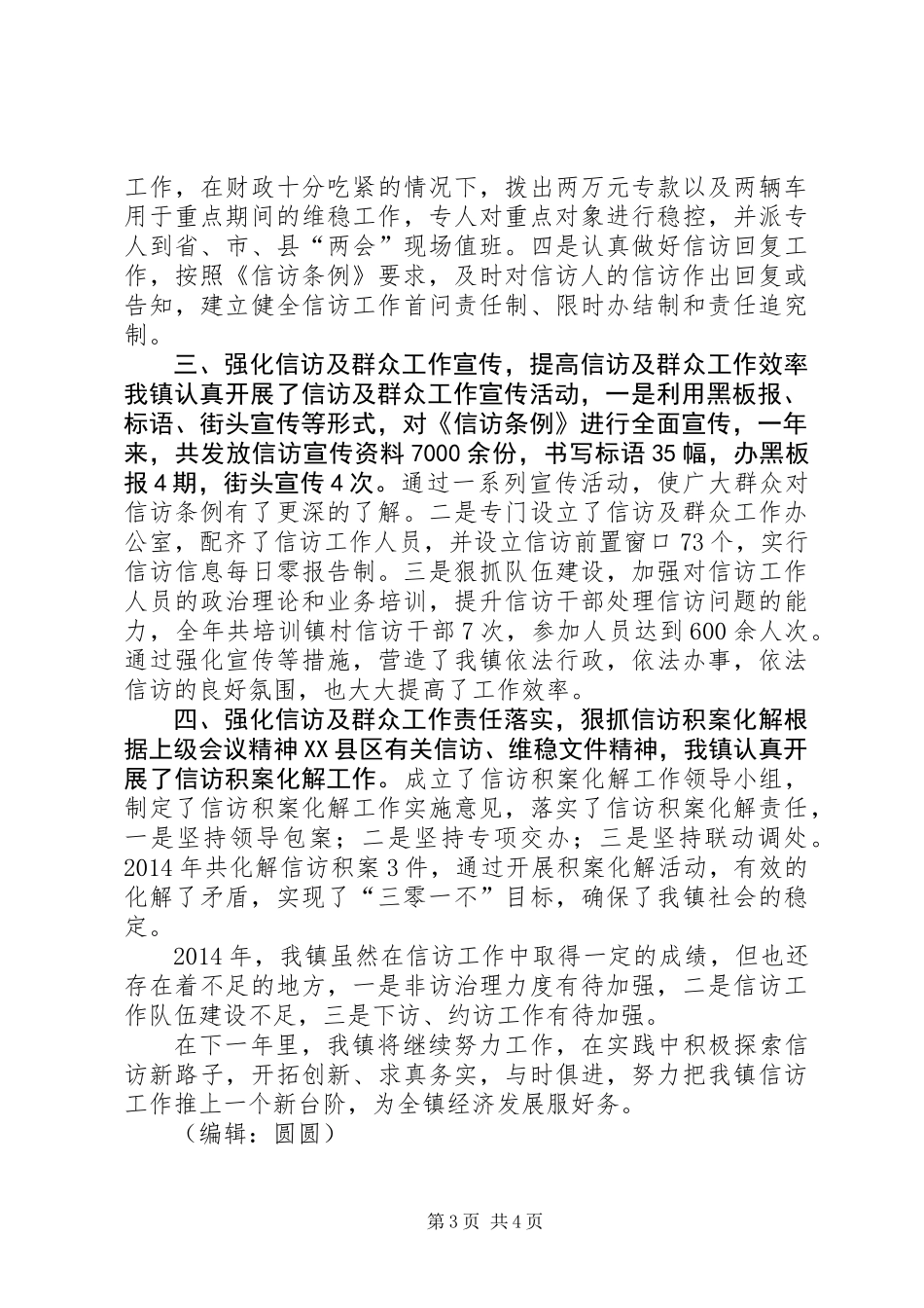 信访及群众工作年终总结_第3页