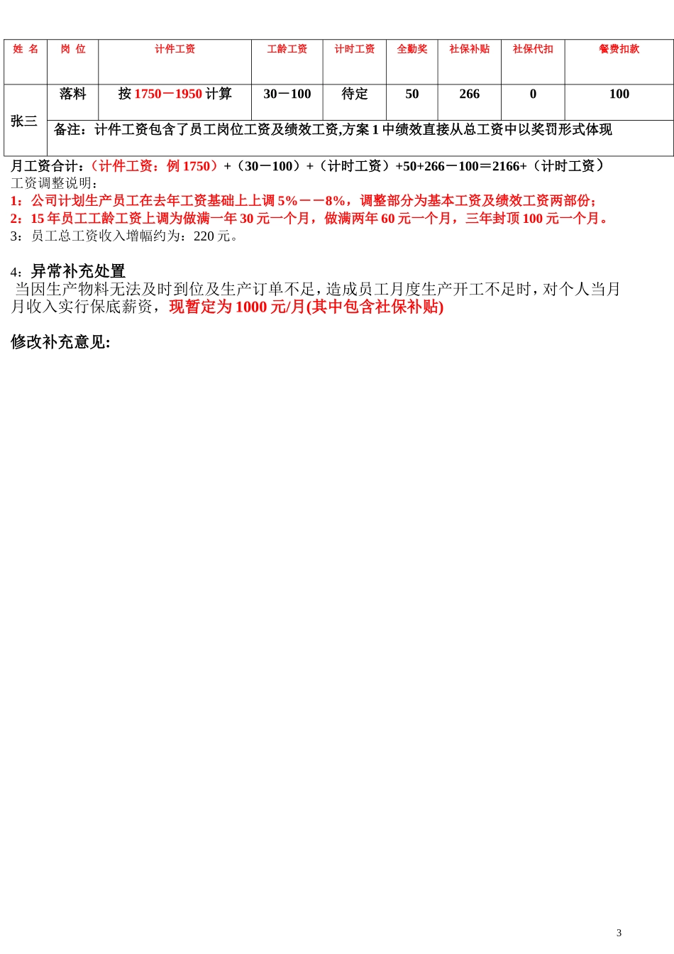 生产部计件薪资方案_第3页