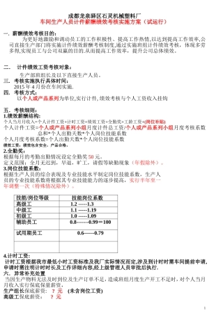 生产部计件薪资方案