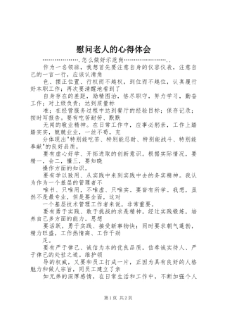 慰问老人的心得体会 