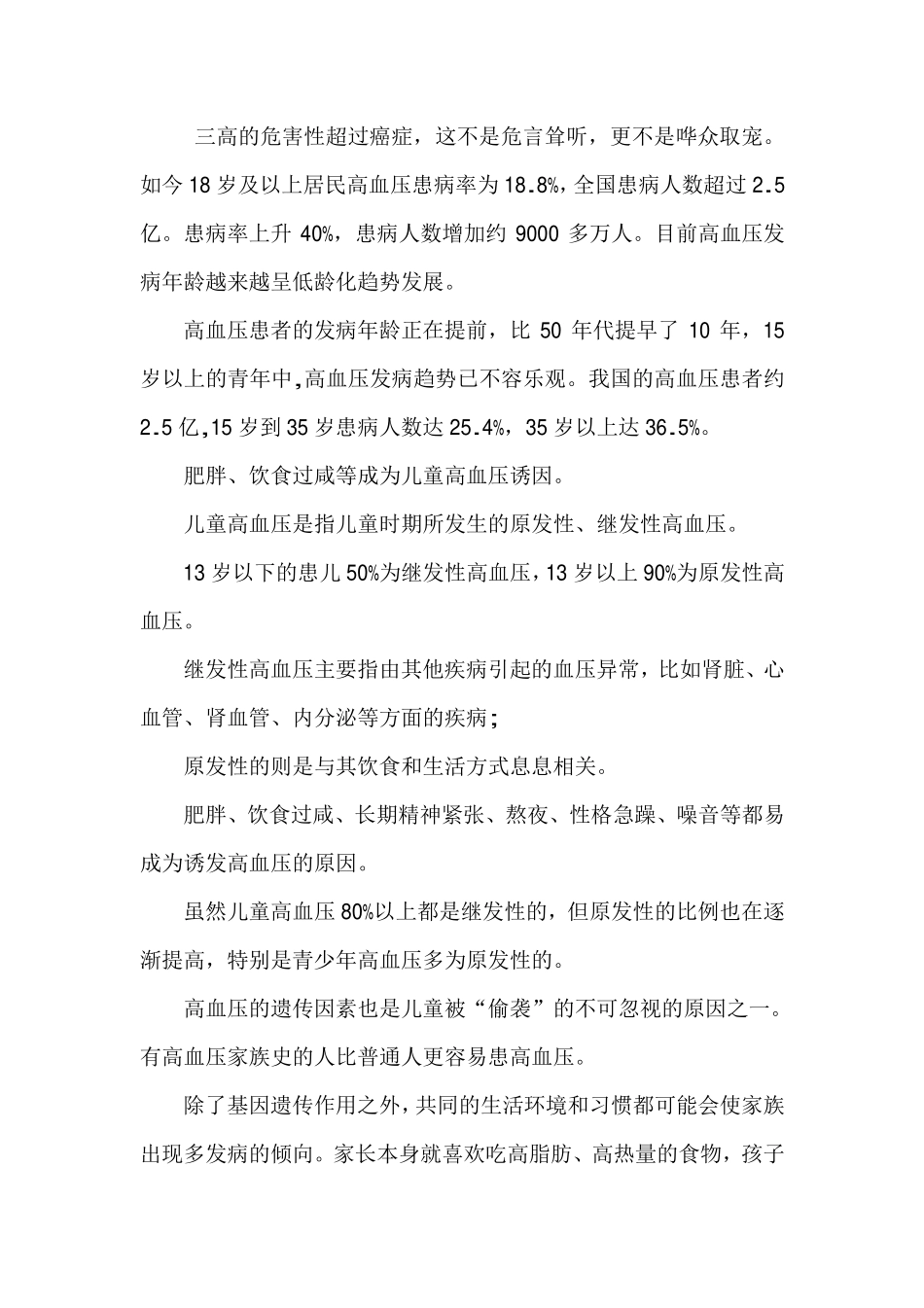 三高的危害性超过癌症_第1页