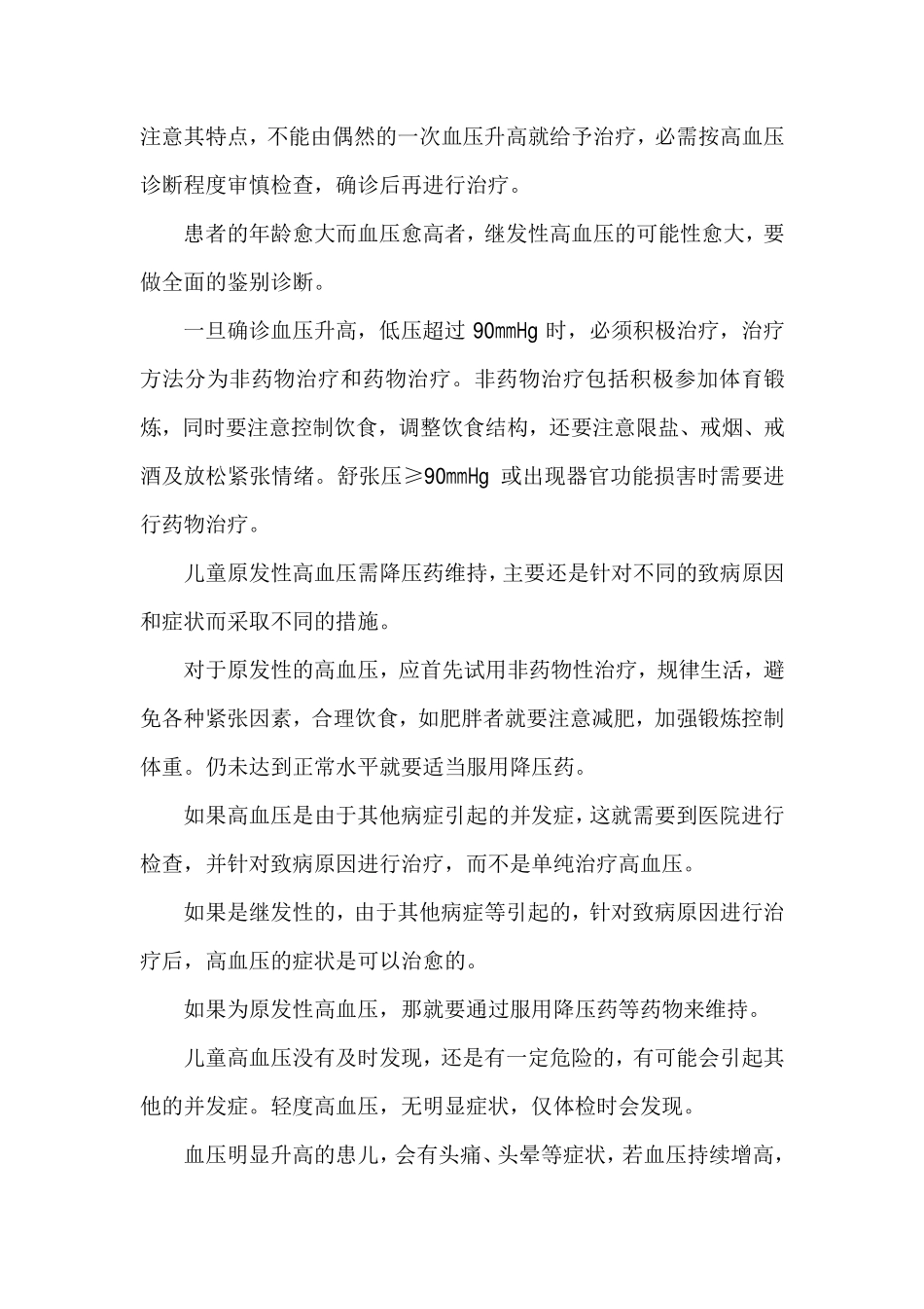 三高的危害性超过癌症_第3页