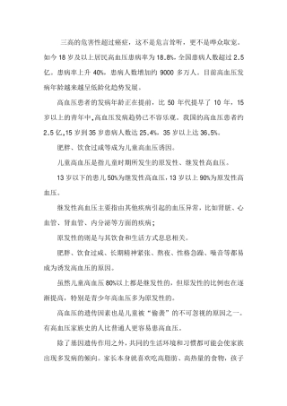 三高的危害性超过癌症