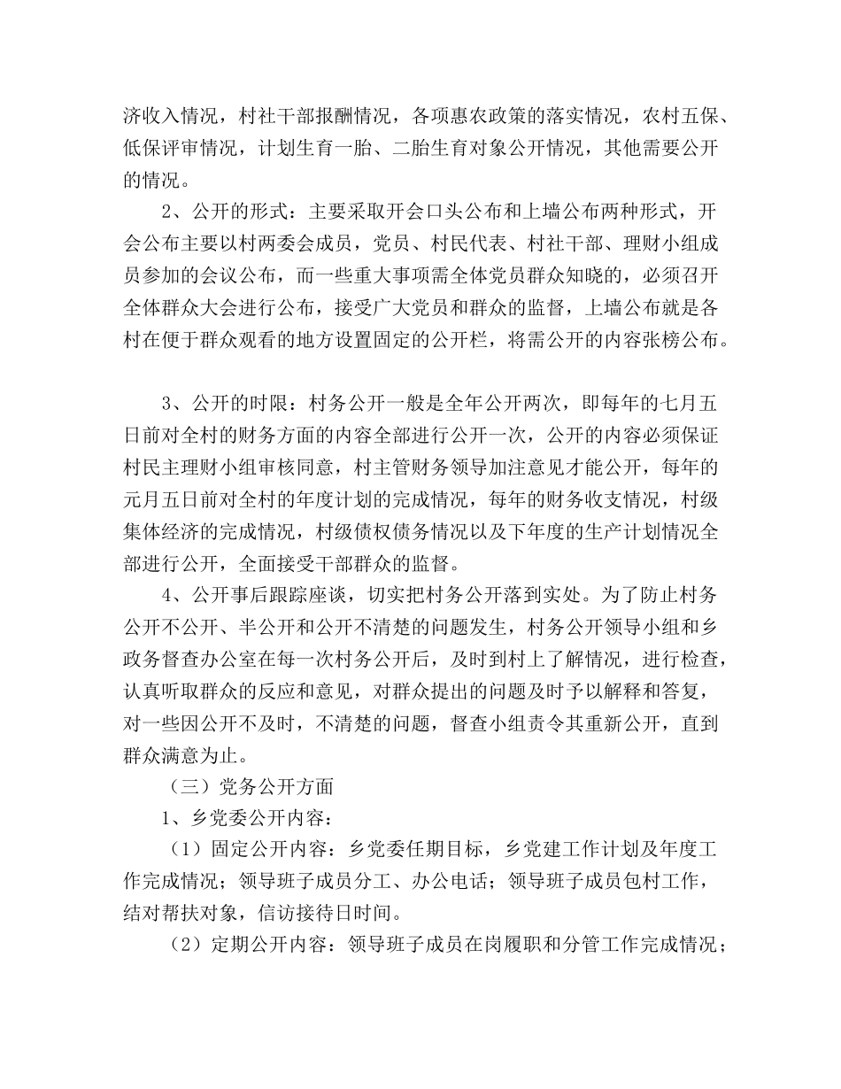 乡政府党务公开工作总结范文 _第2页