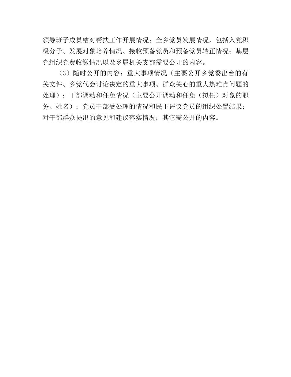 乡政府党务公开工作总结范文 _第3页