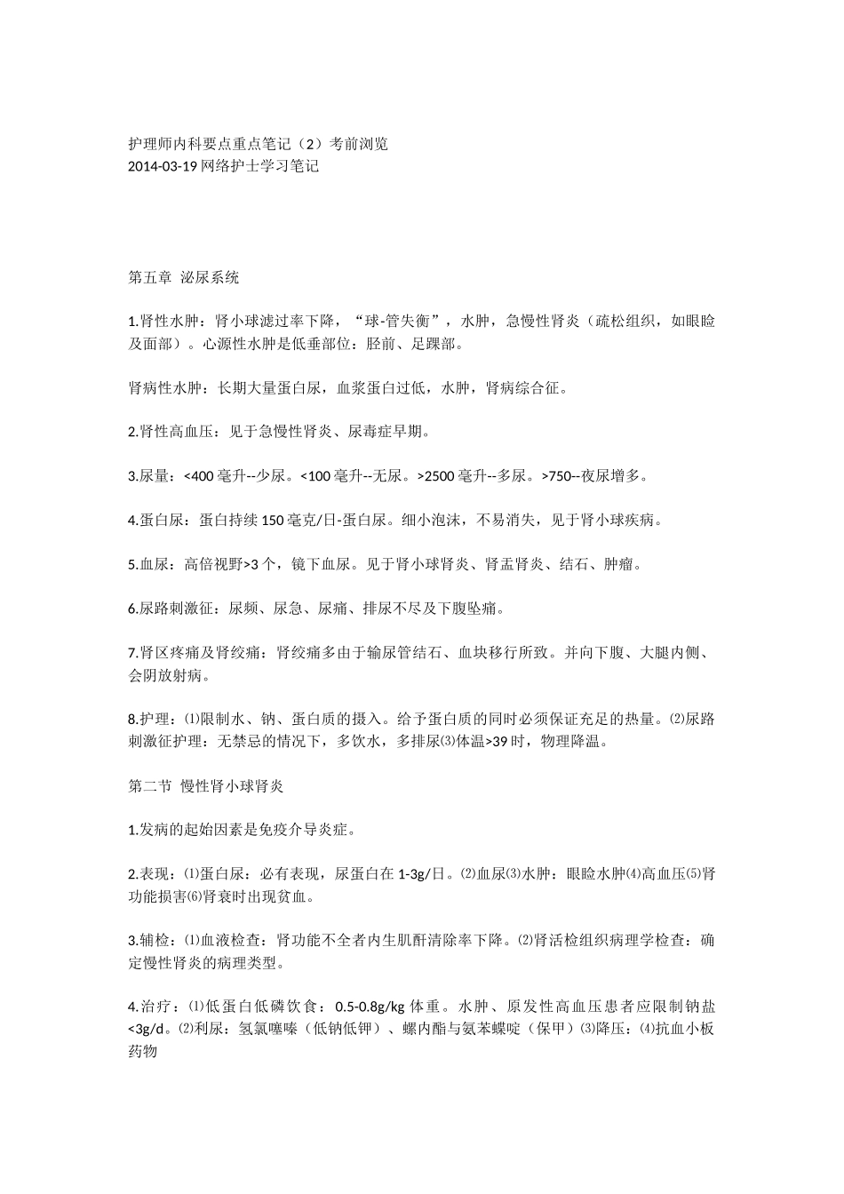 泌尿血液内分泌风湿神经_第1页