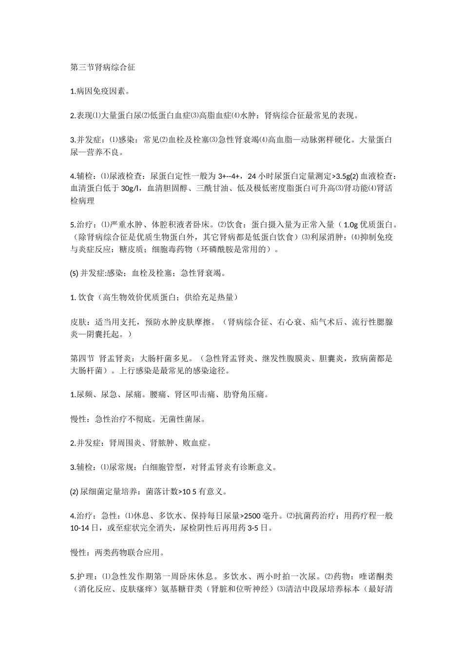 泌尿血液内分泌风湿神经_第2页