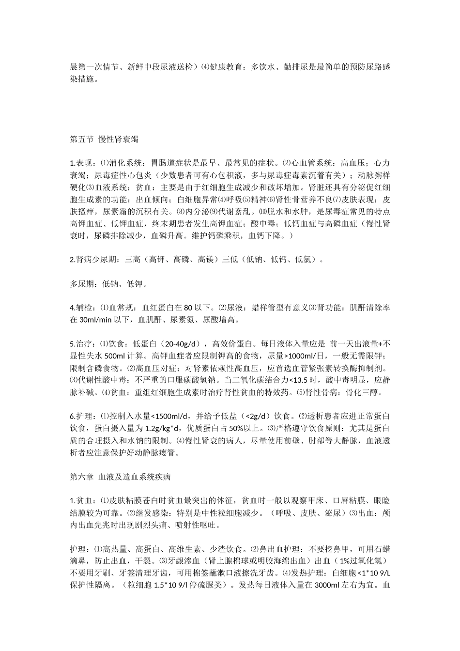 泌尿血液内分泌风湿神经_第3页