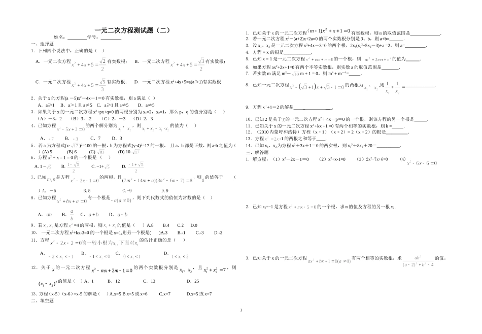 一元二次方程测试题(二)_第1页