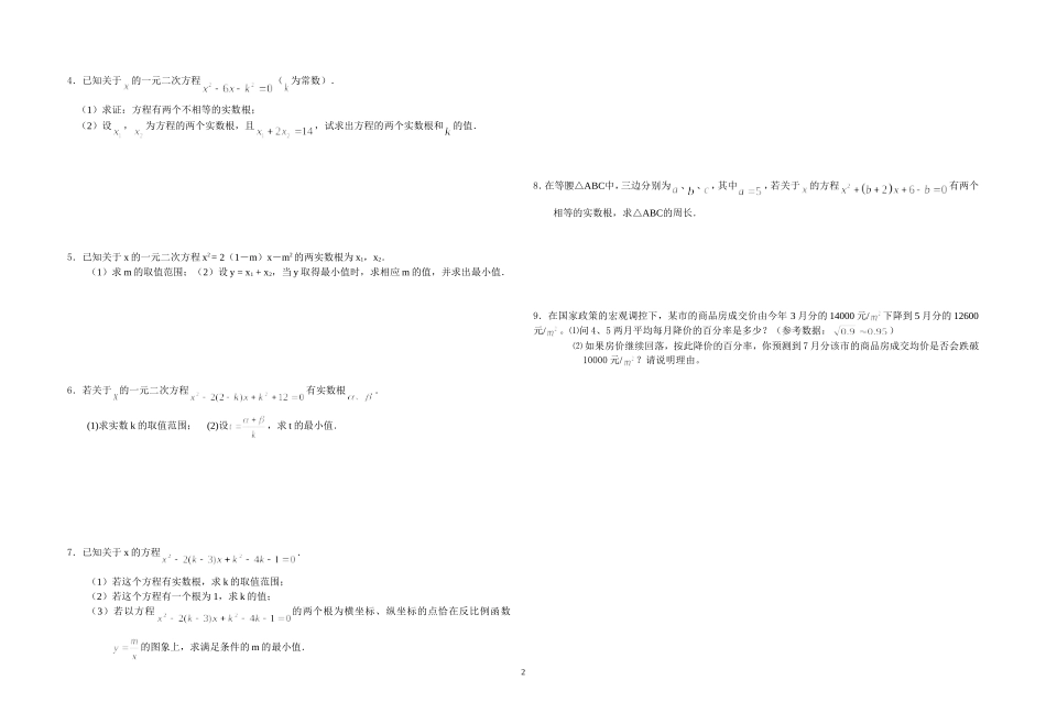 一元二次方程测试题(二)_第2页