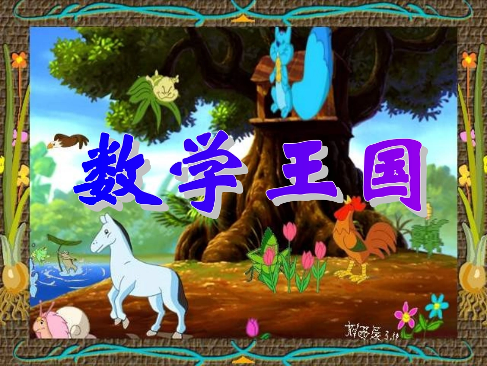 一年级上册连加连减课件2_第2页