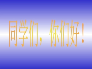 一年级上册连加连减课件2