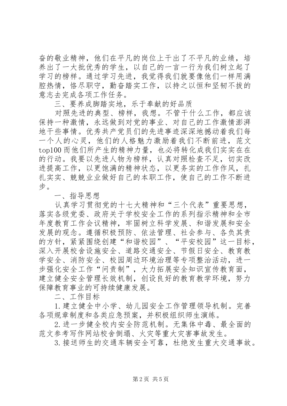 学习优秀共产党员先进事迹心得体会 _第2页