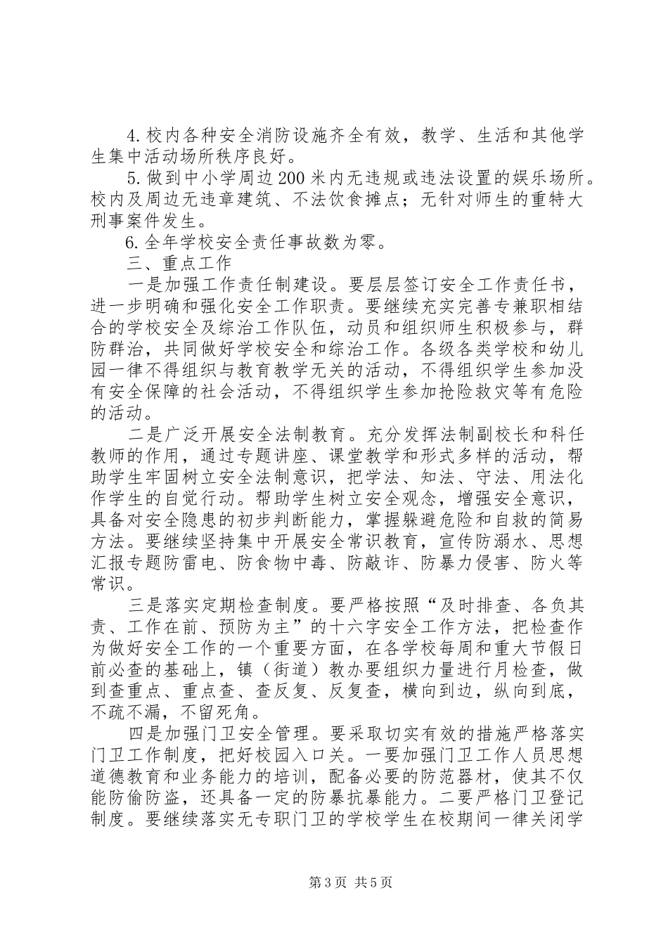 学习优秀共产党员先进事迹心得体会 _第3页