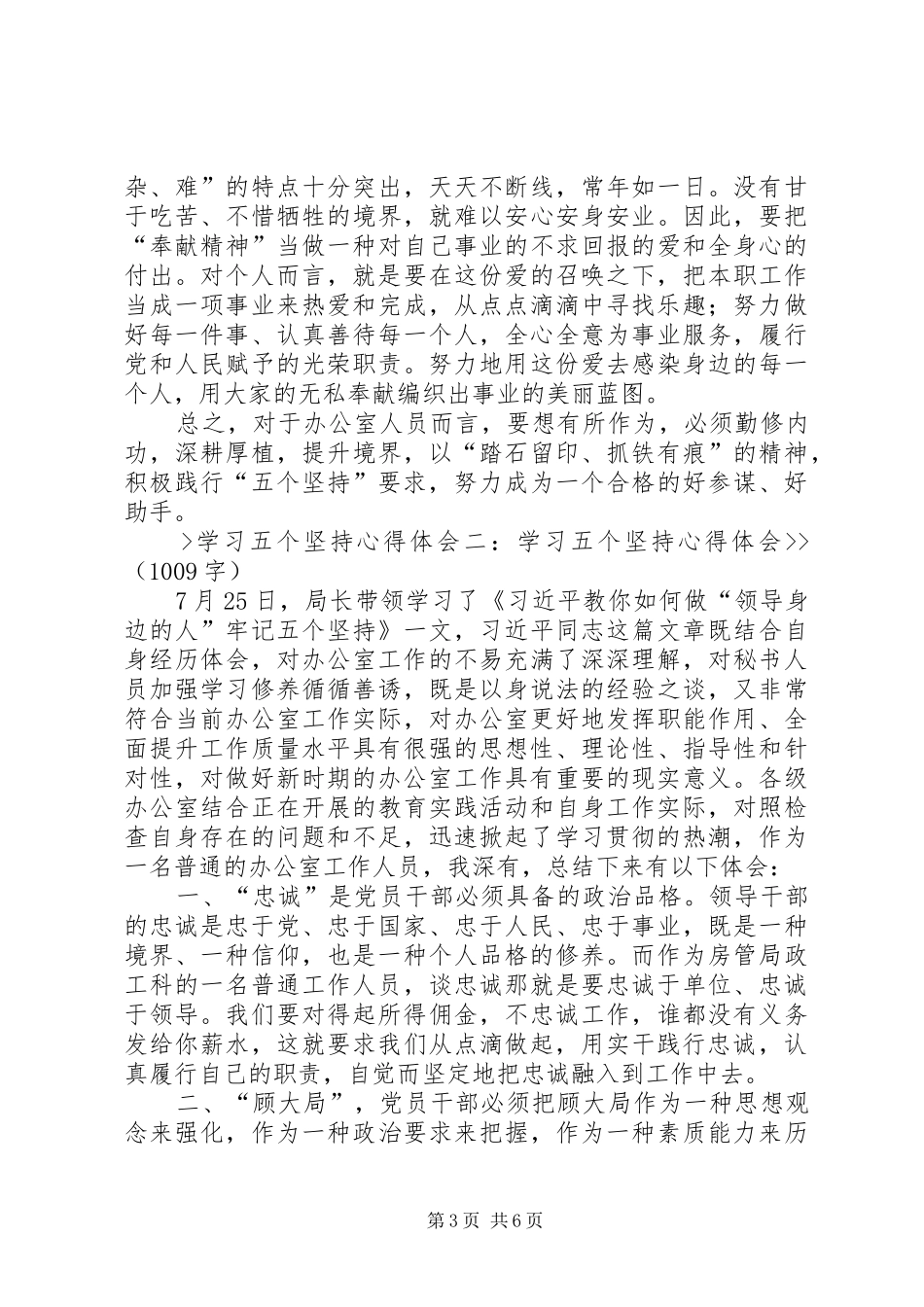 学习五个坚持心得体会[精选5篇]_第3页