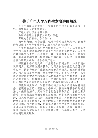 关于广电人学习程生龙演讲稿精选