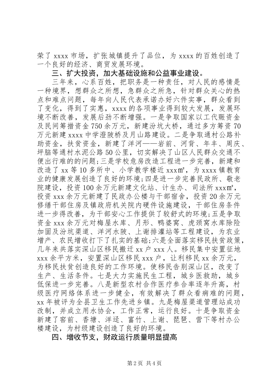 乡镇长工作自我总结_第2页