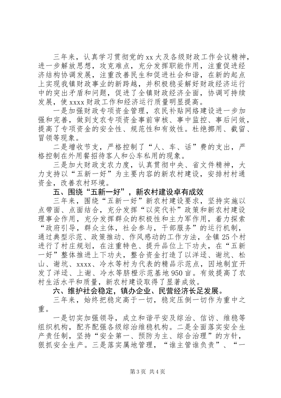 乡镇长工作自我总结_第3页