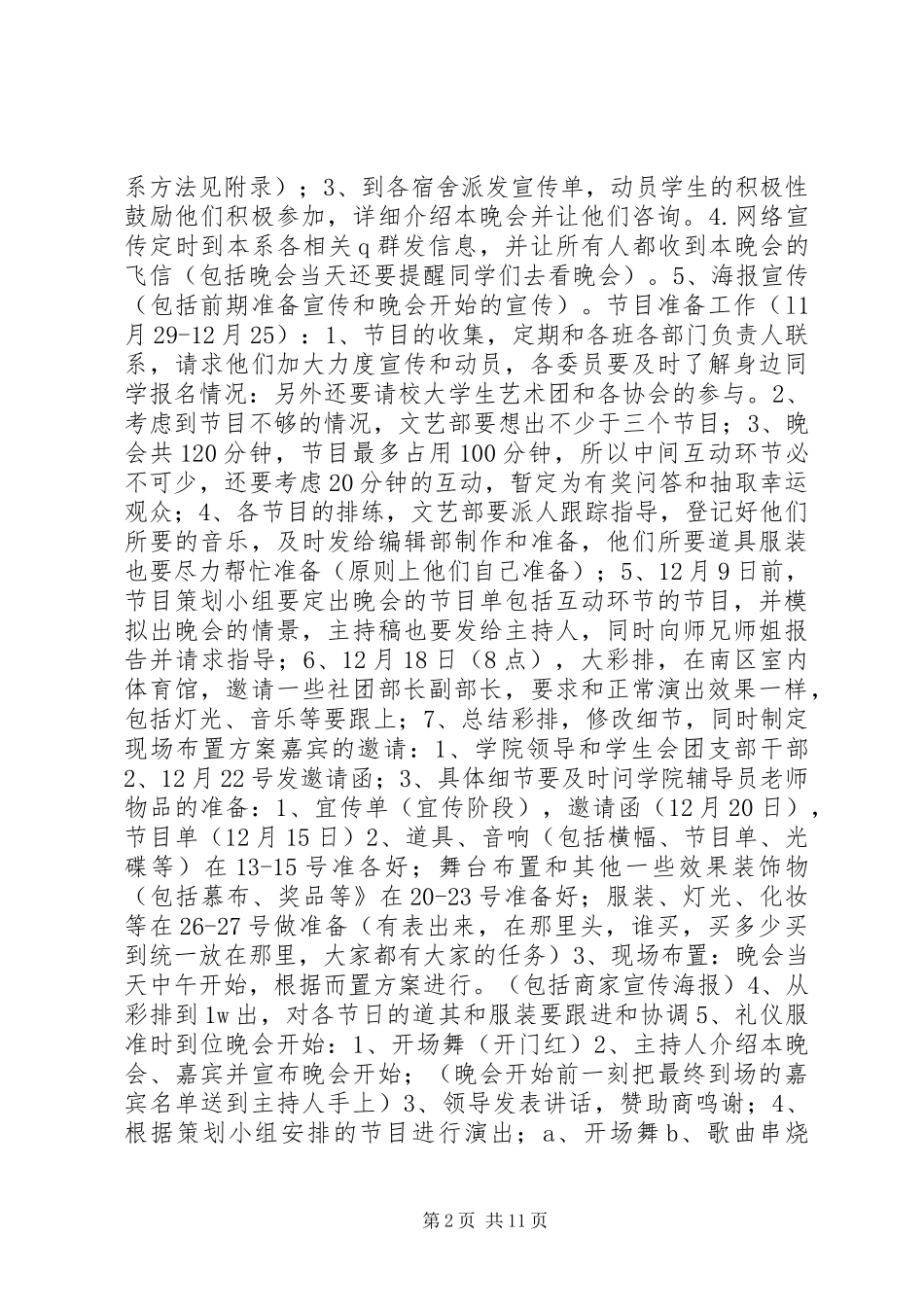 201X年大学庆元旦迎新年活动方案_第2页