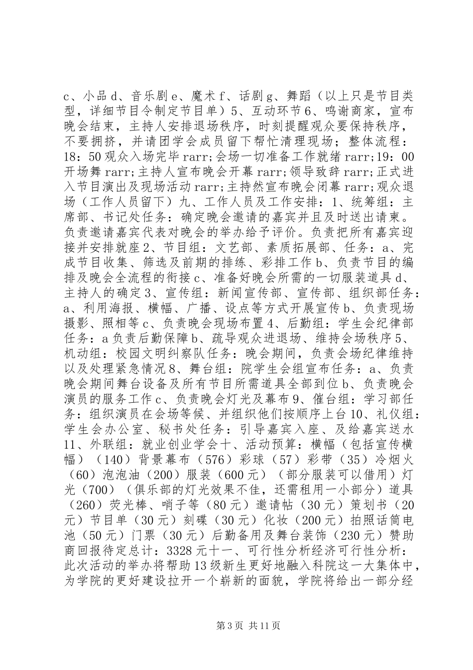 201X年大学庆元旦迎新年活动方案_第3页