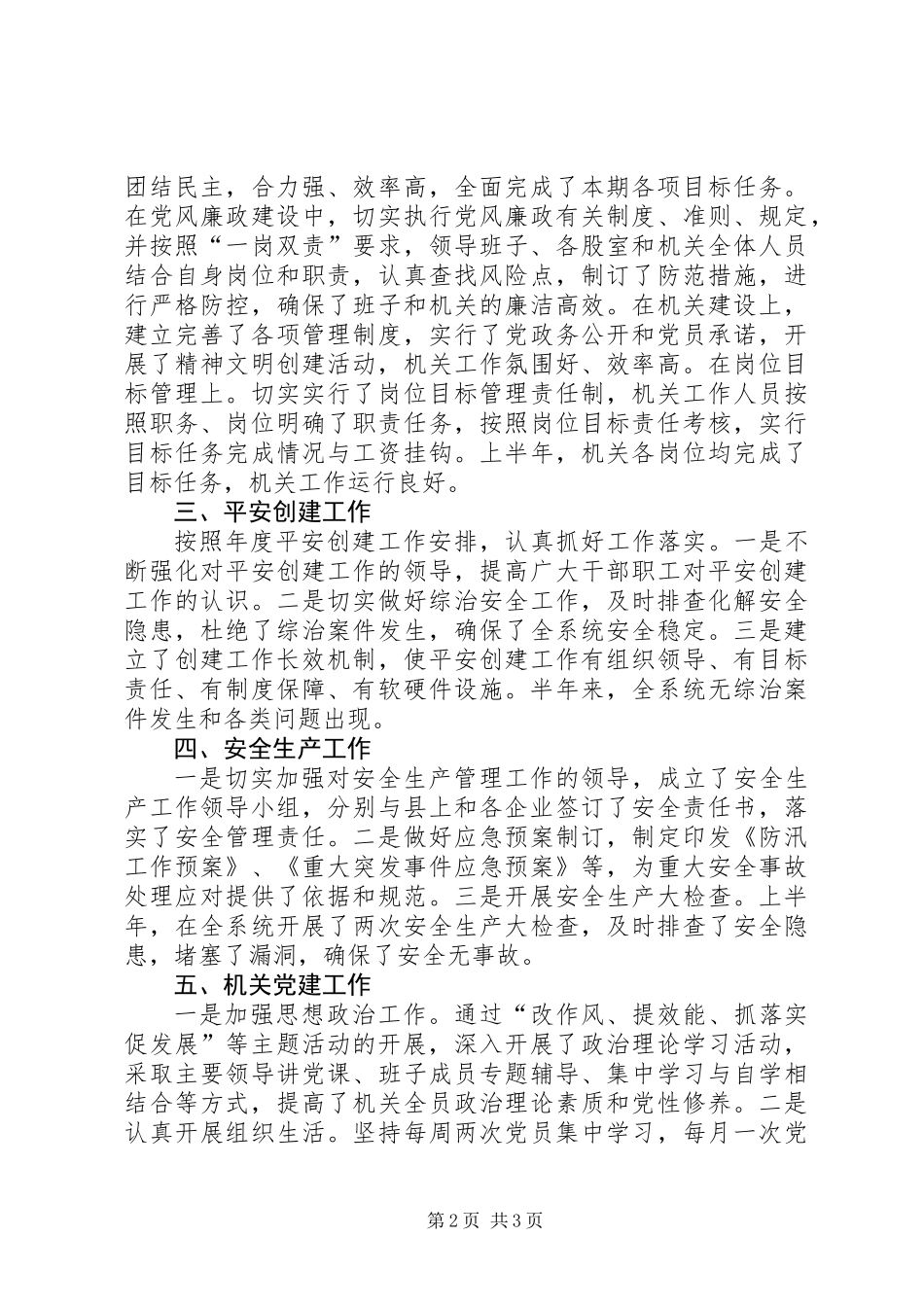 供销联社目标任务执行情况汇报_第2页