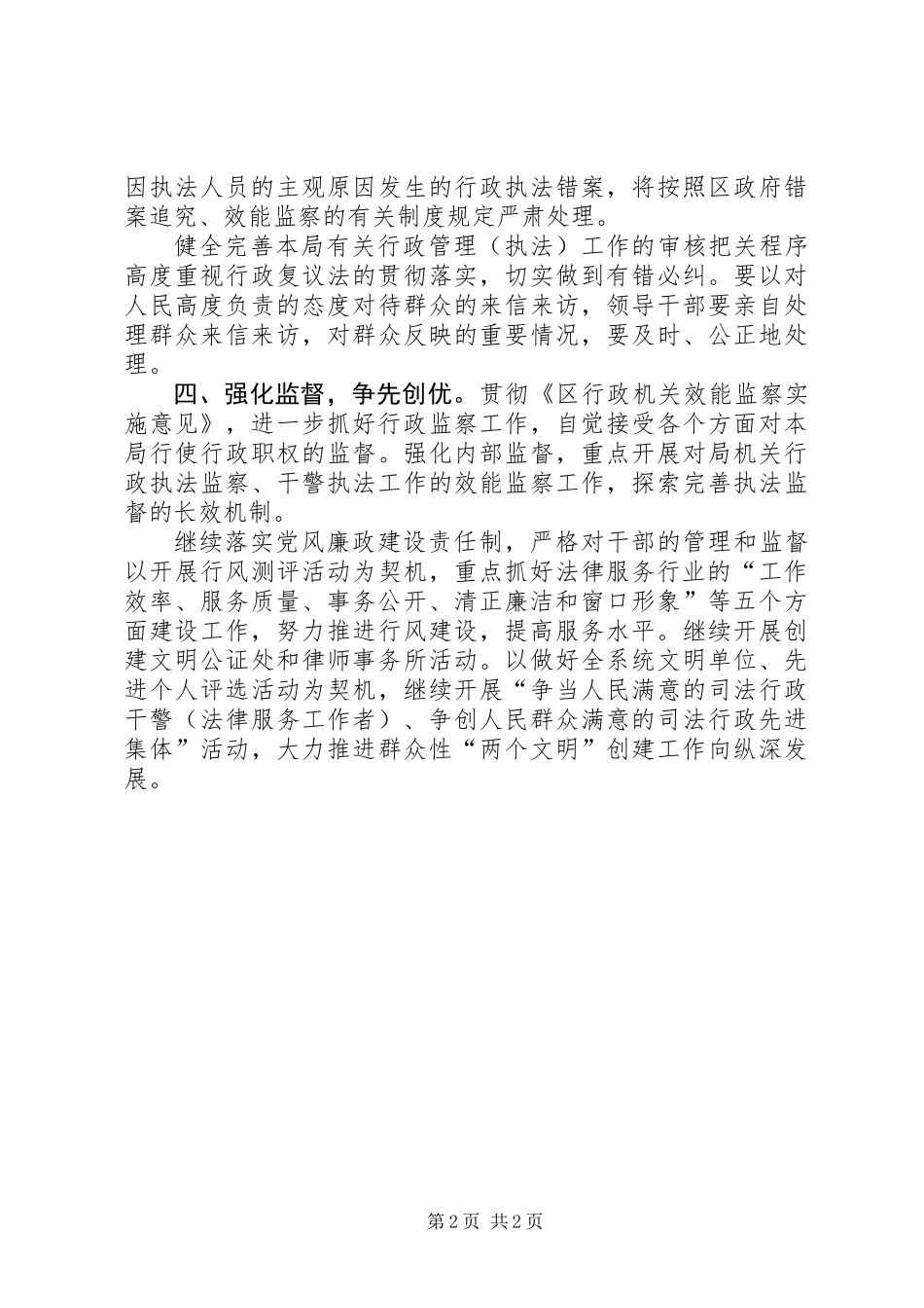 依法行政规范工作意见_第2页