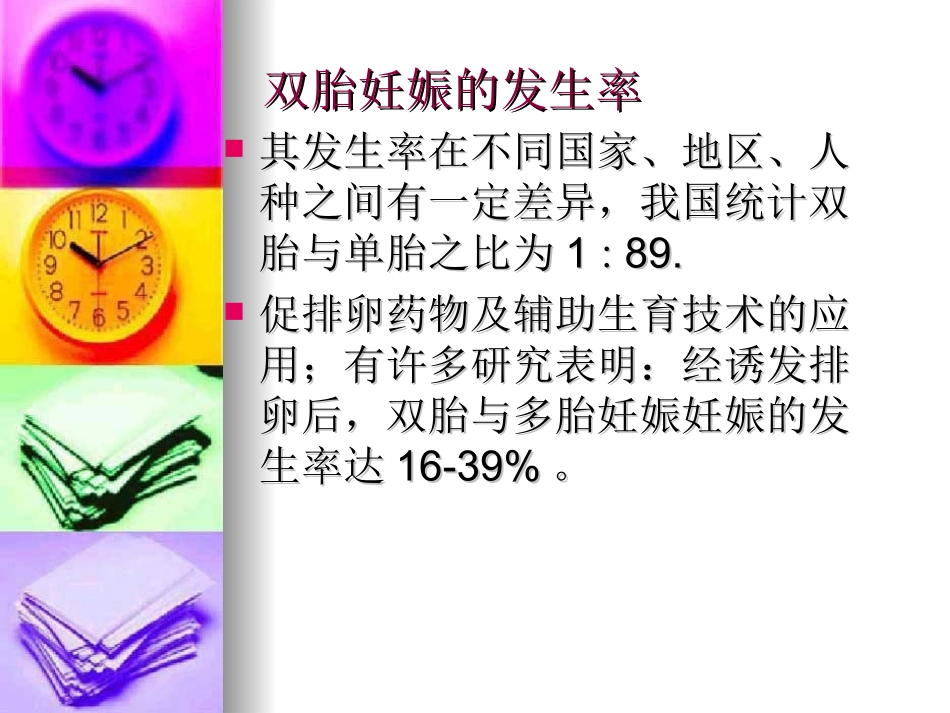 双胎课件 PowerPoint 演示文稿_第3页