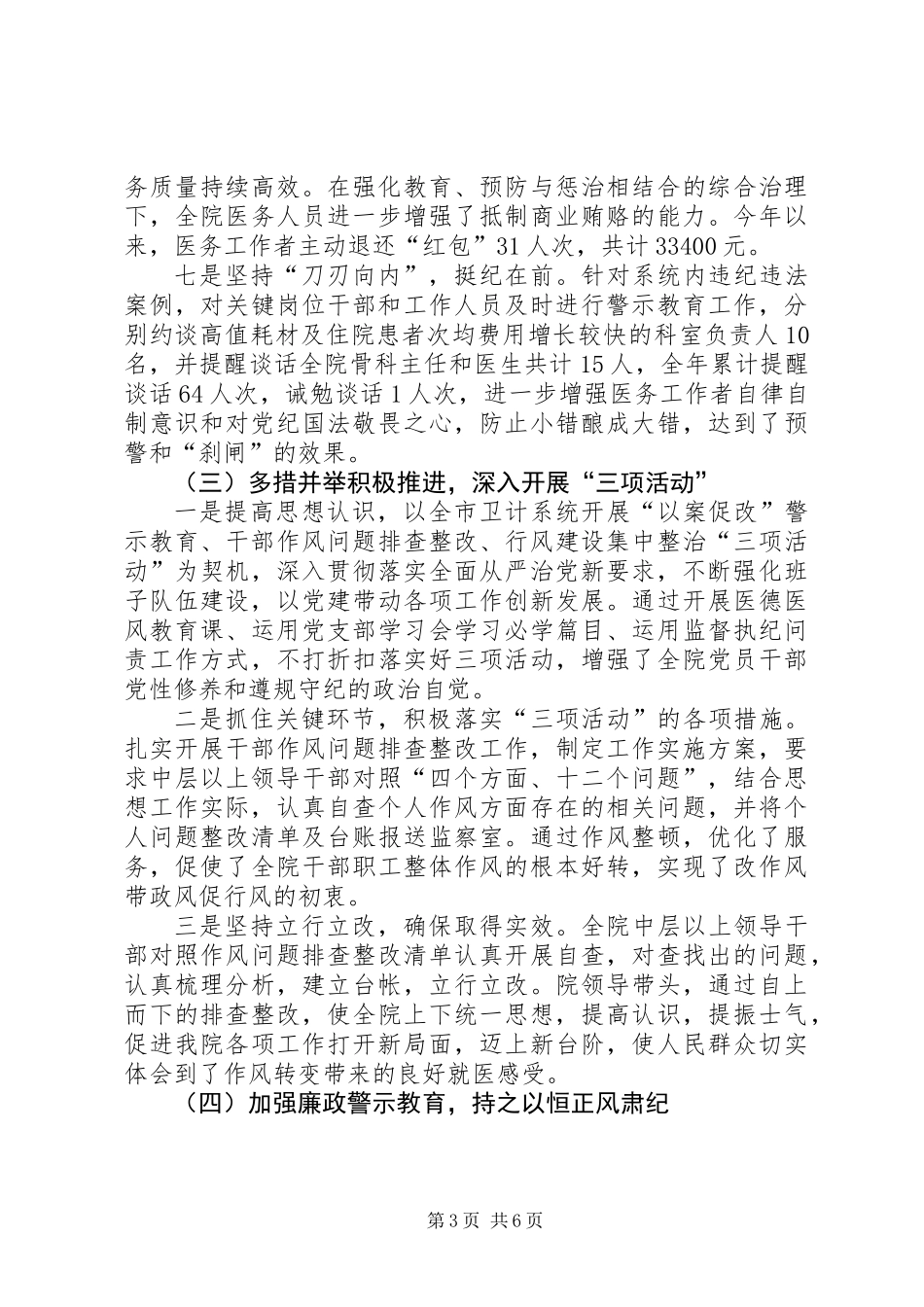 201X年医院党风廉政建设工作报告_第3页