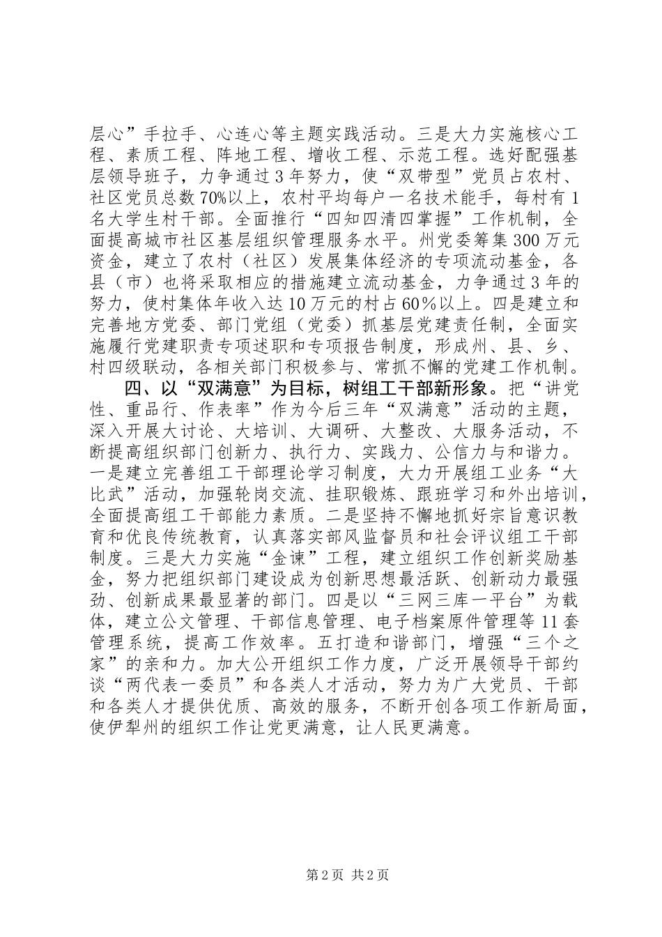 以改革创新精神做好新形势下的组织工作 (3)_第2页