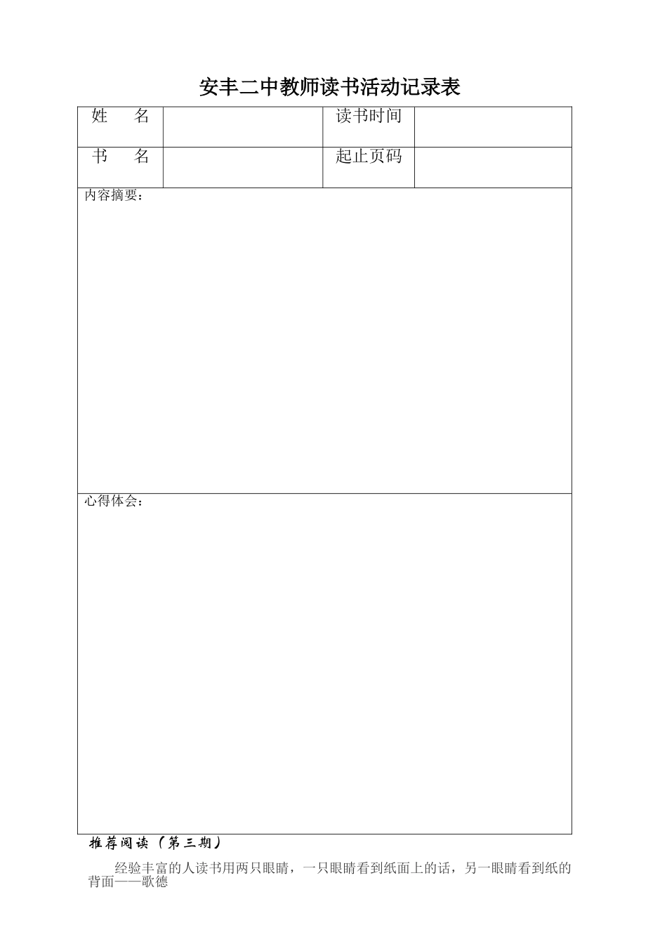 安丰二中读书专题2_第1页