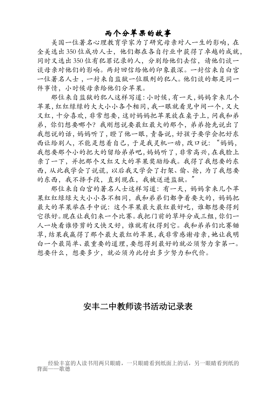 安丰二中读书专题2_第2页