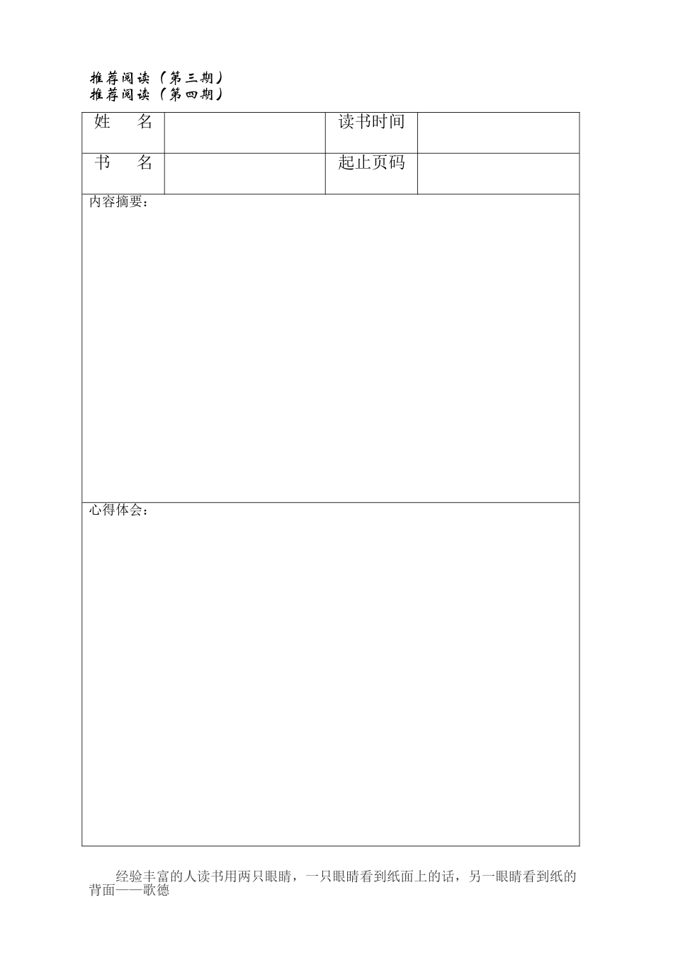 安丰二中读书专题2_第3页