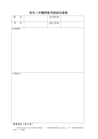安丰二中读书专题2