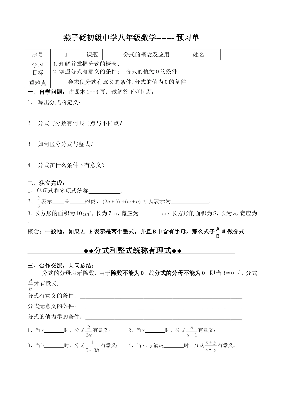 分式的概念（单）_第1页