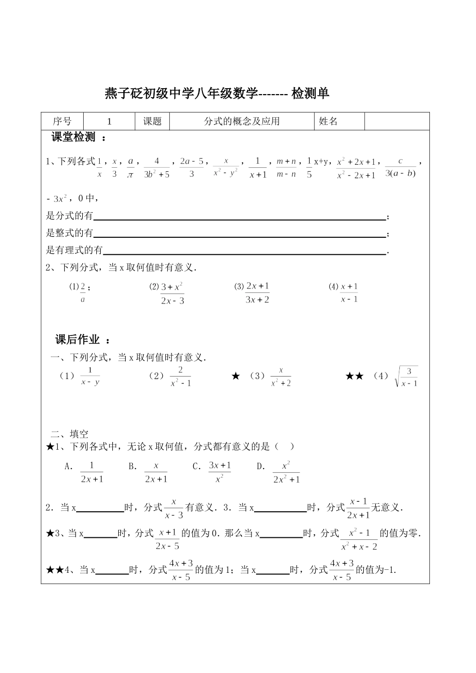 分式的概念（单）_第2页