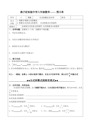 分式的概念（单）