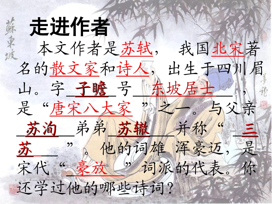 记承天诗夜游_第3页