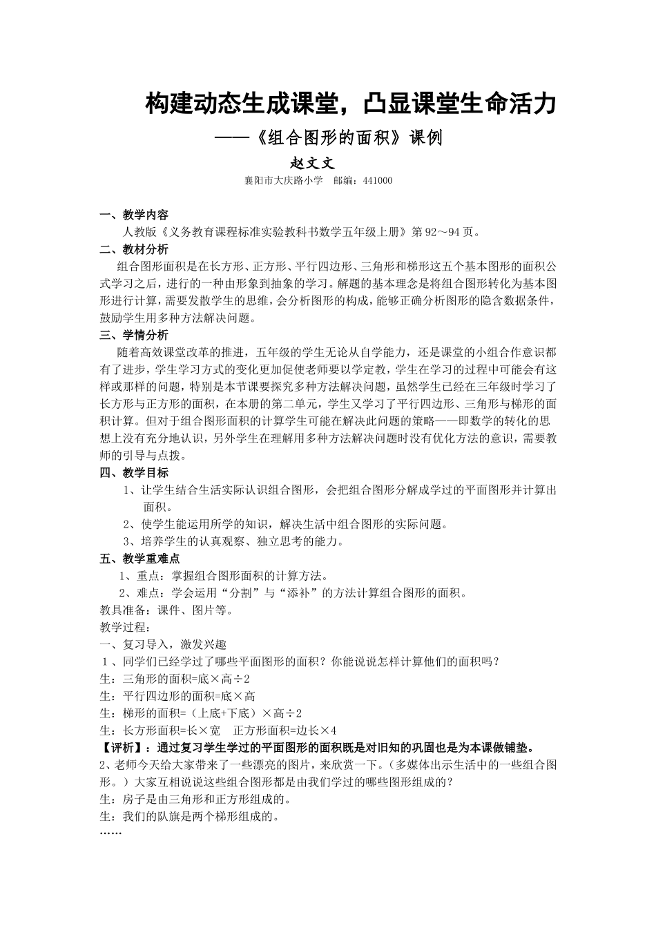 《组合图形的面积》案例(赵文文）_第1页