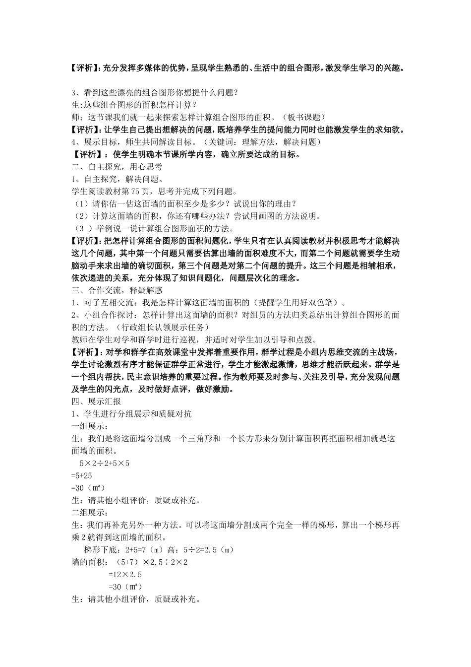 《组合图形的面积》案例(赵文文）_第2页